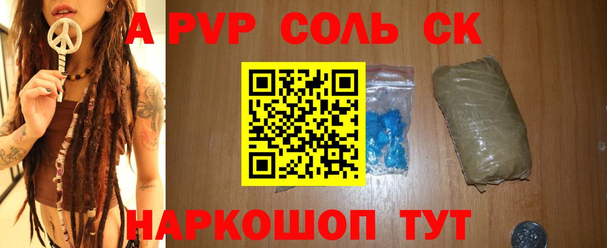 Еманжелинск  А ПВП кристаллы  Вход с VPN  А ПВП крисы CK  APVP СК КРИС 