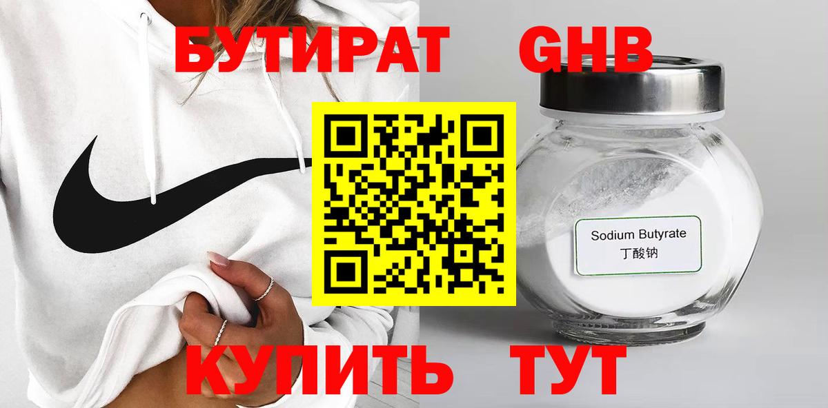 БУТИРАТ BDO Еманжелинск