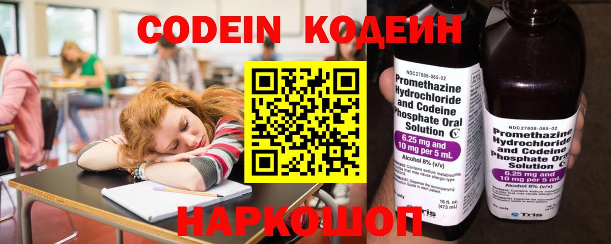 Codein Purple Drank Еманжелинск