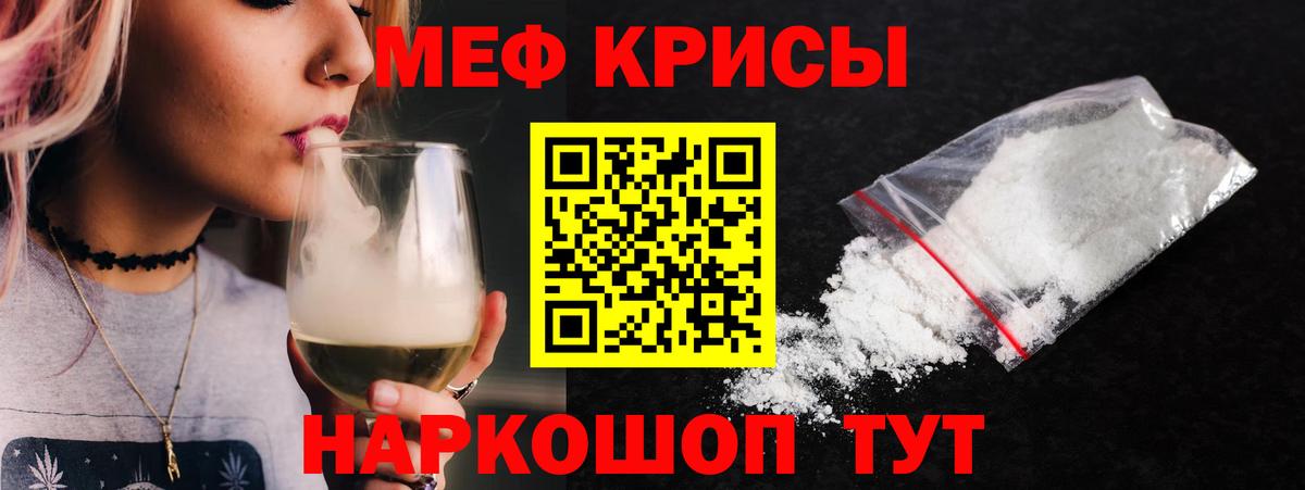 Меф мяу мяу кристаллы Еманжелинск