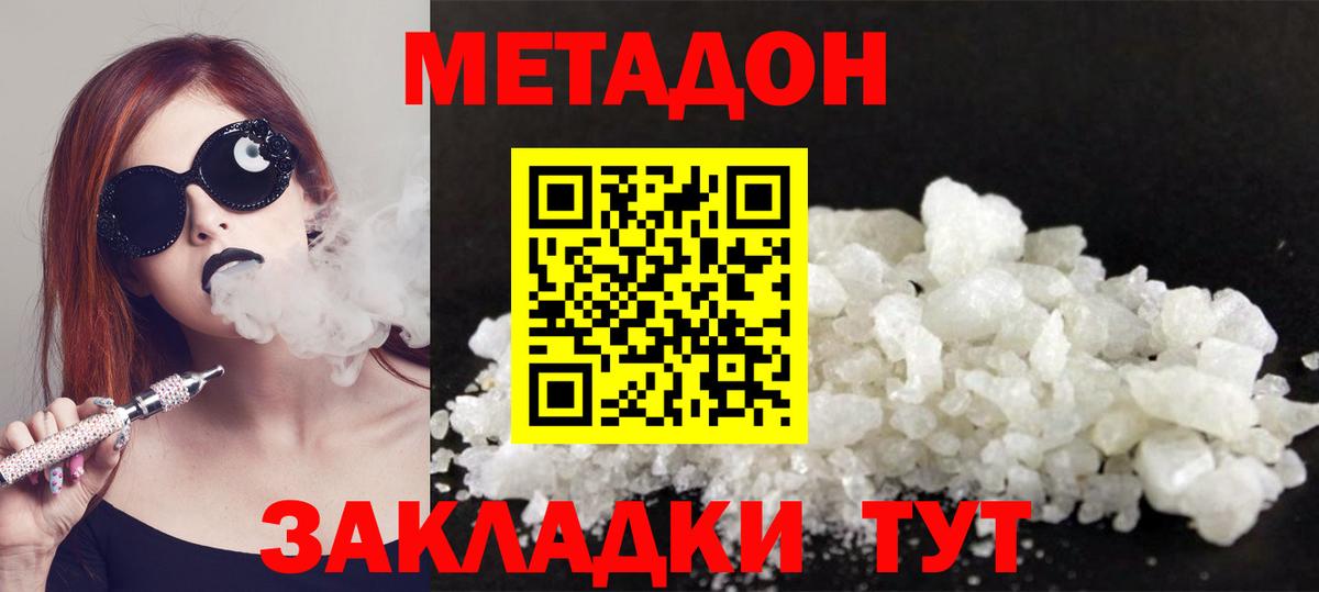 Метадон белоснежный Еманжелинск