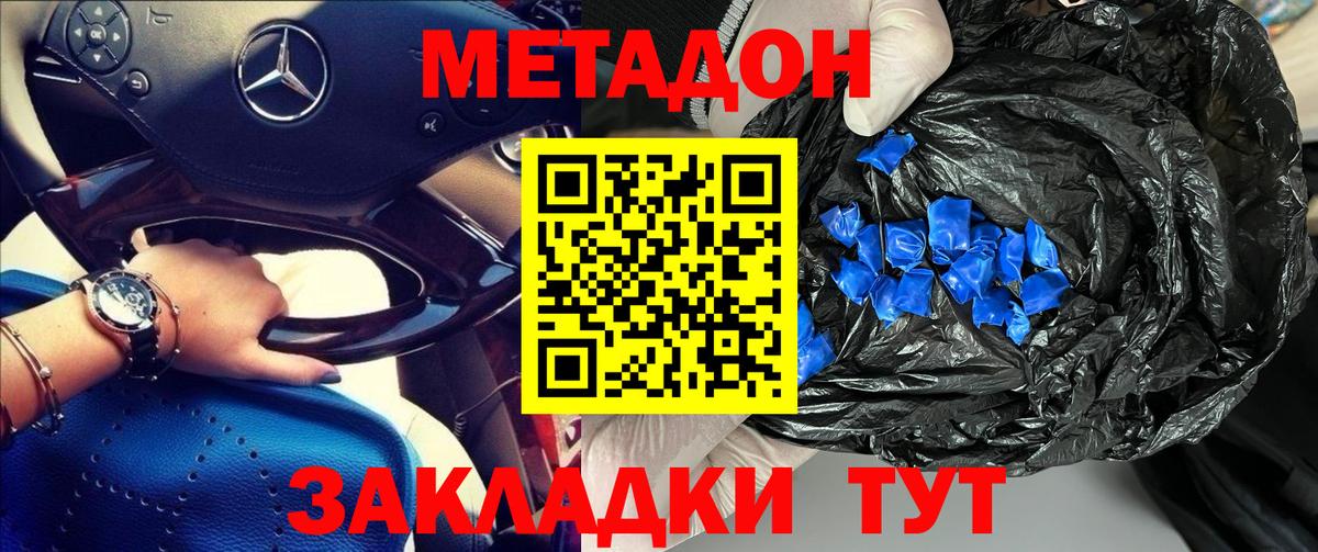 Метадон кристалл  Метадон белоснежный  Вход с VPN  Еманжелинск 