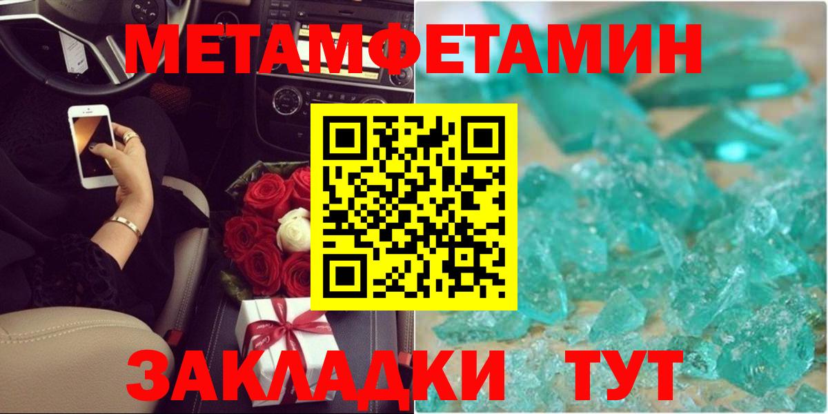 Еманжелинск  МЕТАМФЕТАМИН пудра  Вход с VPN 