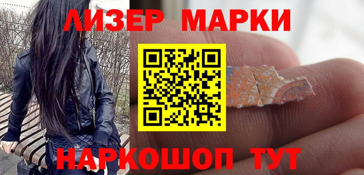 Наркотические марки  Вход с VPN  Еманжелинск  Наркотические марки 1500мкг 