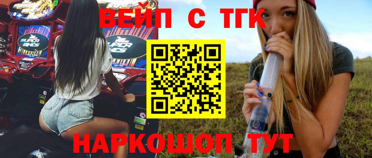 ТГК вейп  Вход с VPN  Еманжелинск 