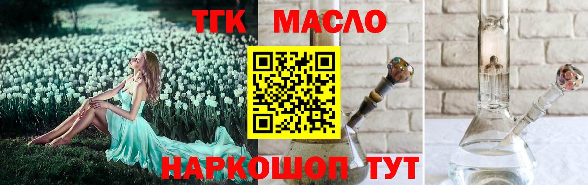Дистиллят ТГК THC oil Еманжелинск